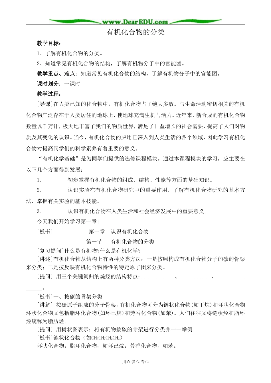 新人教版高中化学选修5有机化合物的分类_第1页