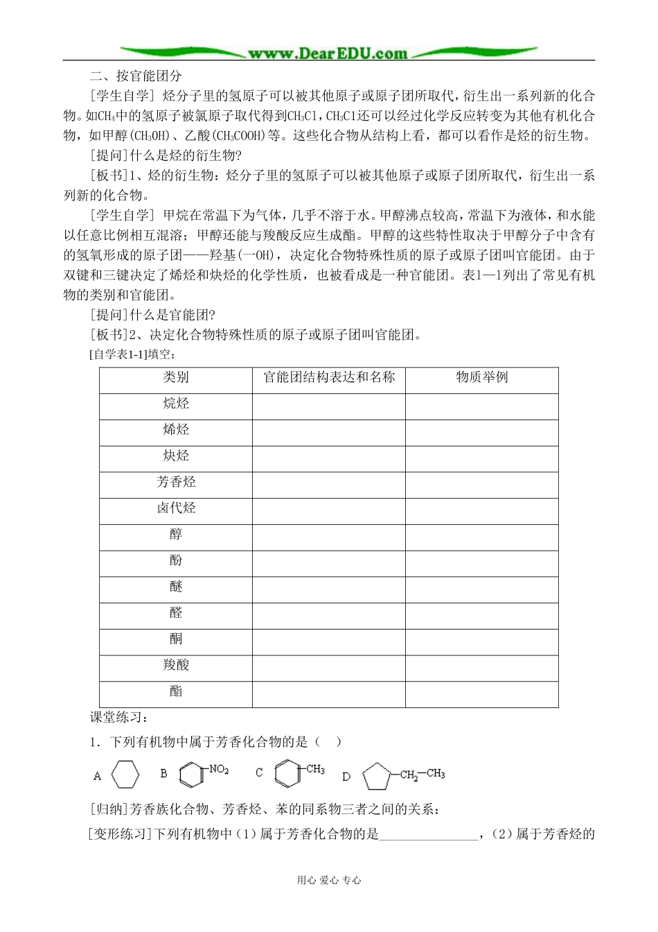 新人教版高中化学选修5有机化合物的分类_第2页