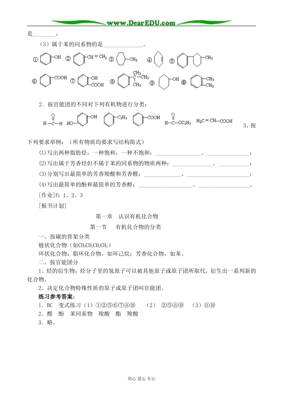 新人教版高中化学选修5有机化合物的分类_第3页
