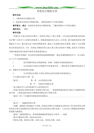 新人教版高中化学选修5有机化合物的分类