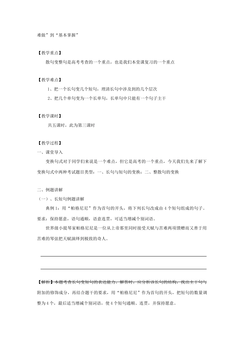 浙江省衢州市高中语文 专题八《句式的选用、仿用和变换（第三课时）》教案_第2页
