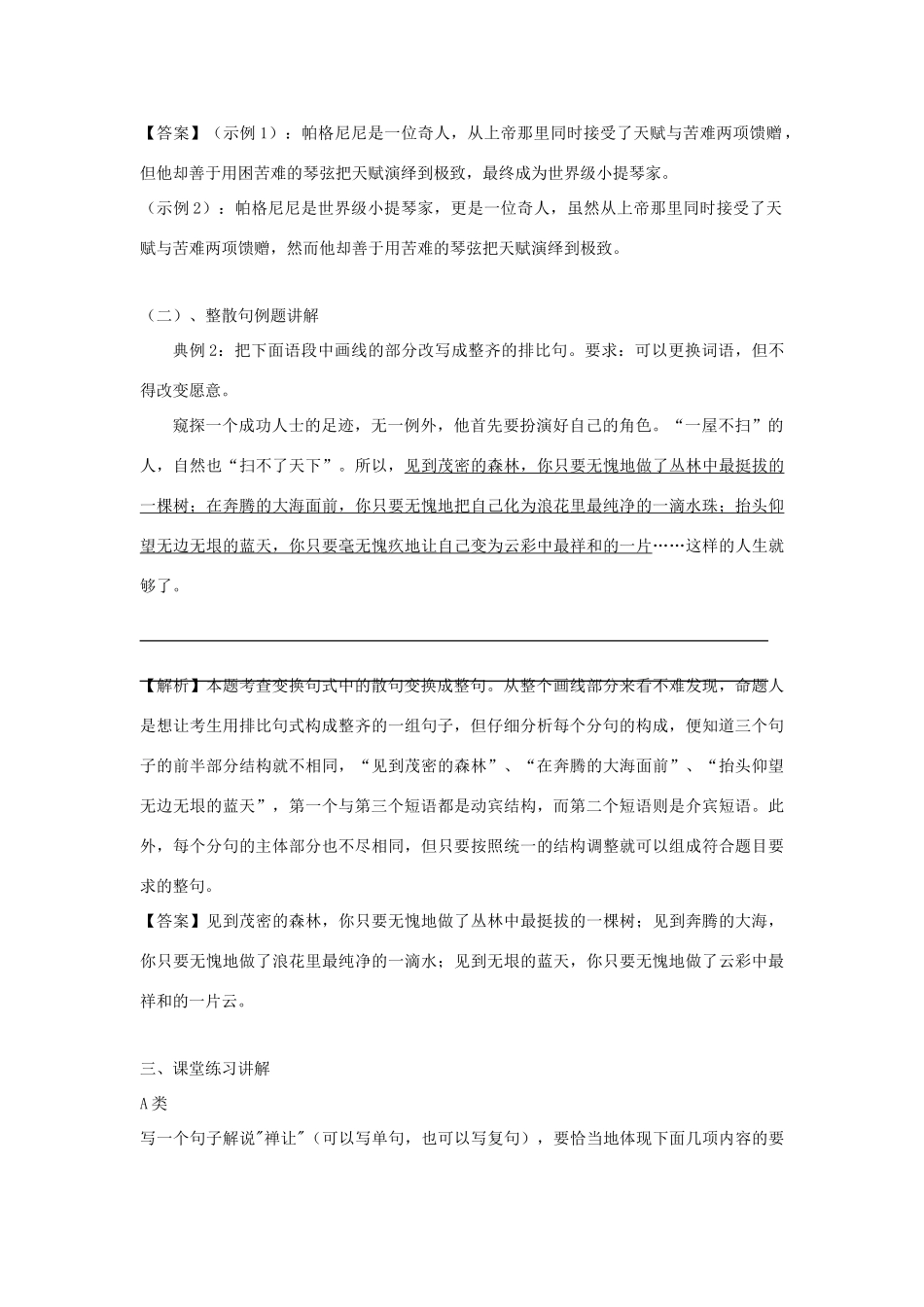 浙江省衢州市高中语文 专题八《句式的选用、仿用和变换（第三课时）》教案_第3页