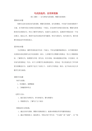 浙江省衢州市高中语文 专题八《句式的选用、仿用和变换（第三课时）》教案