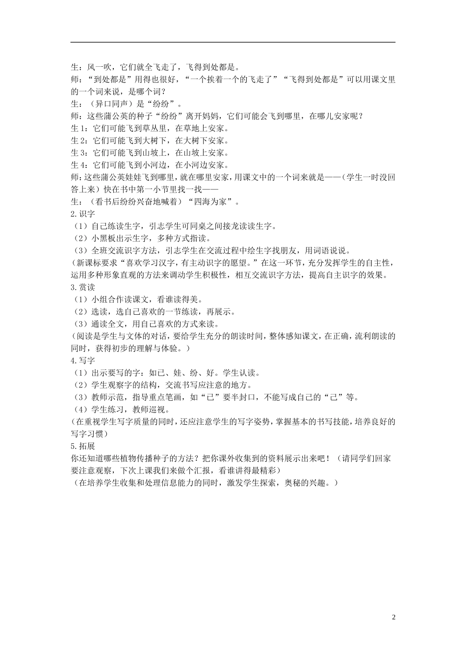 二年级语文下册 植物妈妈有办法 3教案 北京版_第2页
