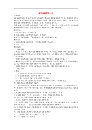 二年级语文下册 植物妈妈有办法 3教案 北京版