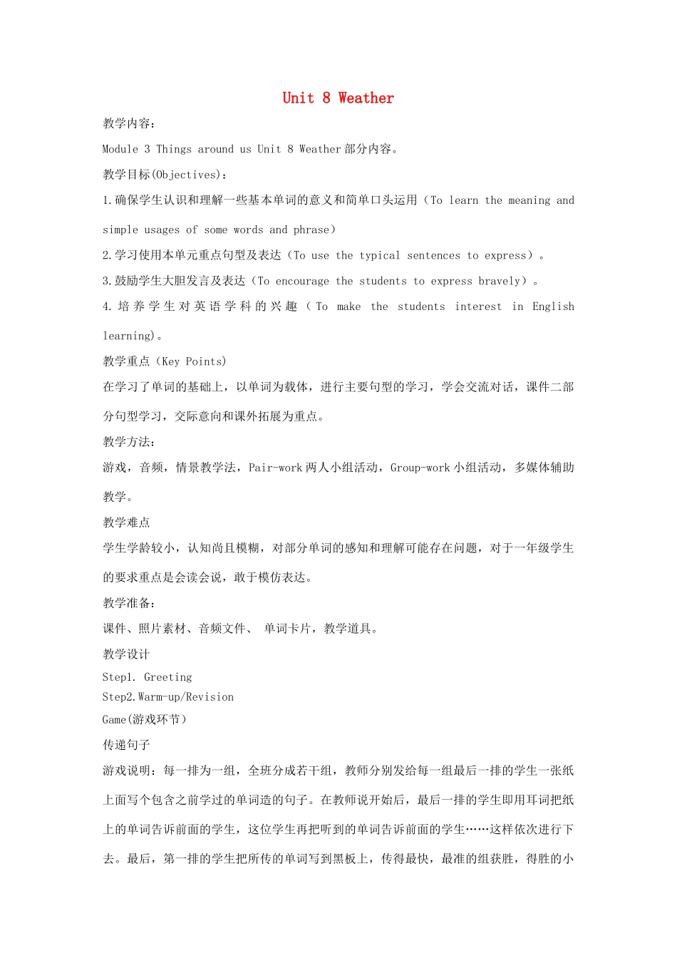 一年级英语下册 Module 3 Things around us Unit 8《Weather》教案2（新版）沪教牛津版-沪教牛津版小学一年级下册英语教案_第1页