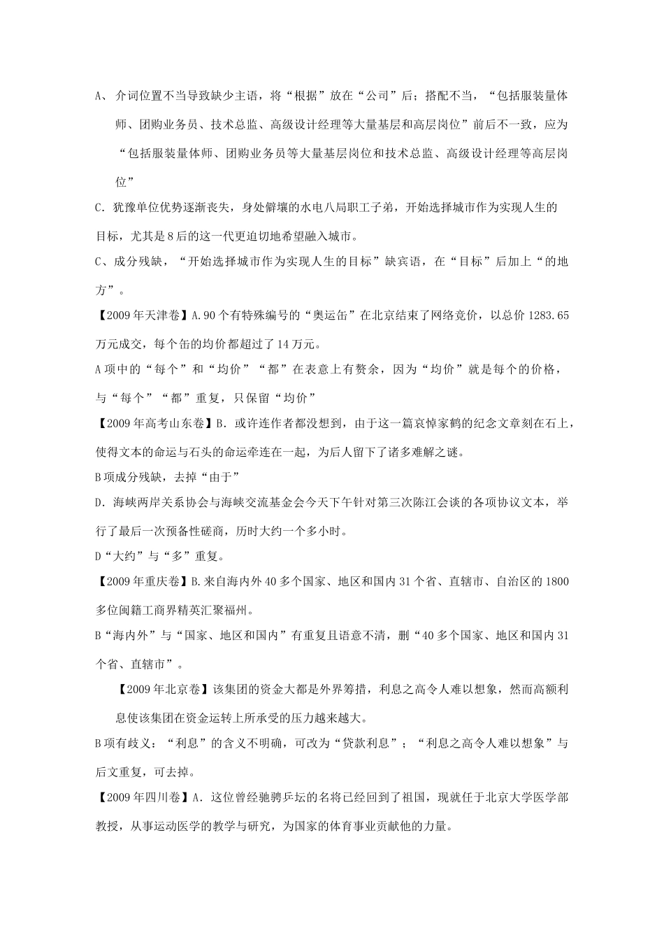 2011高考语文冲刺复习 病句第4课时系列教案_第2页