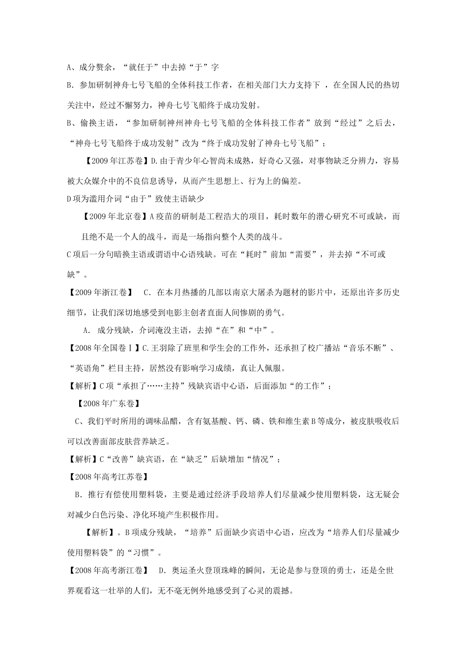 2011高考语文冲刺复习 病句第4课时系列教案_第3页