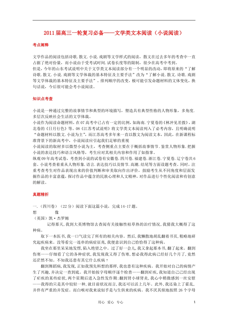 2011届高考语文第一轮复习教案9_第1页