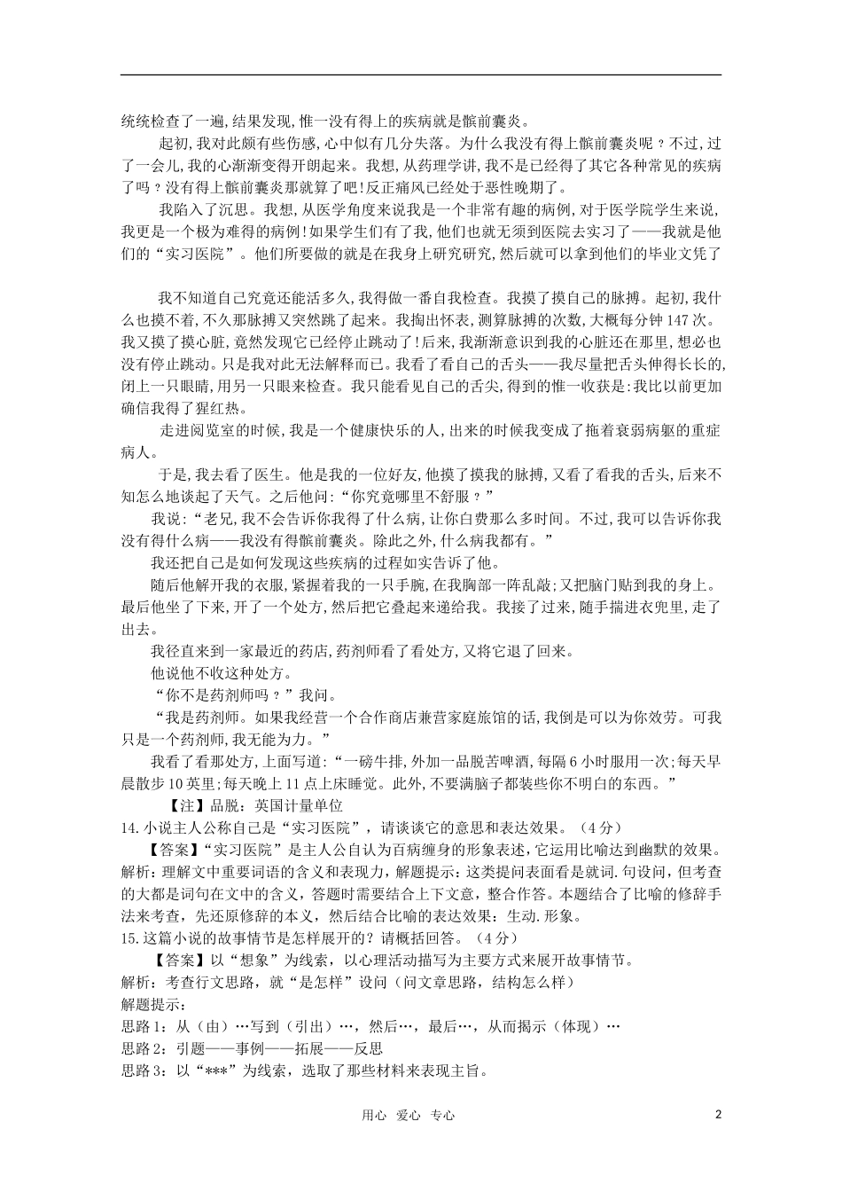 2011届高考语文第一轮复习教案9_第2页