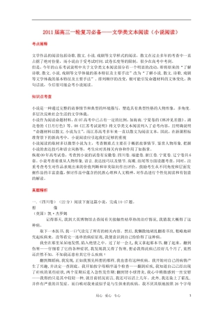 2011届高考语文第一轮复习教案9