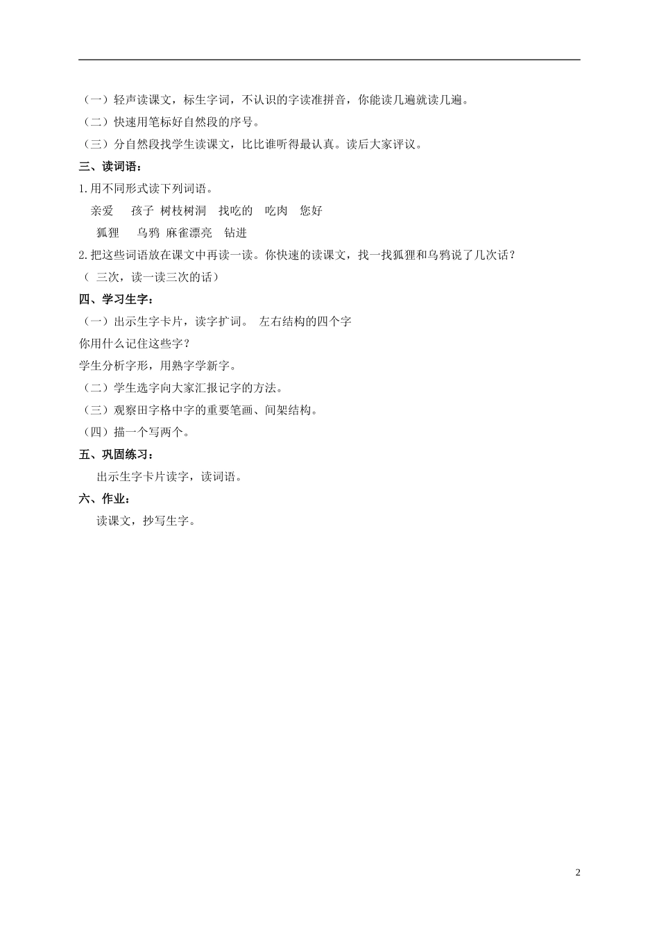 二年级语文上册 狐狸和乌鸦 1教案 北京版_第2页