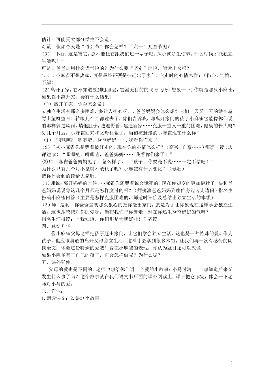 二年级语文下册 被赶出家门的小麻雀教案 北京版_第2页
