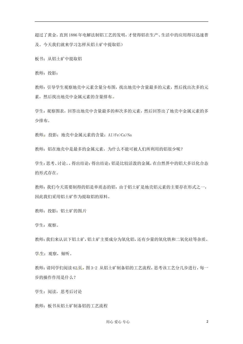 2012-2013学年高中化学 3.1《从铝土矿到铝合金》教学设计 苏教版必修1_第2页