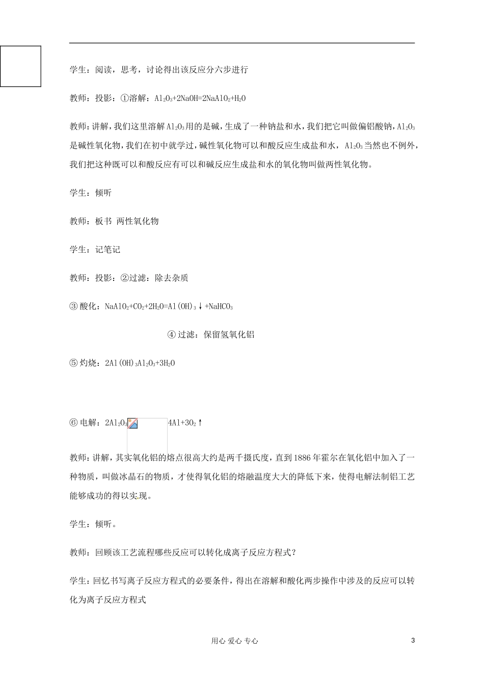 2012-2013学年高中化学 3.1《从铝土矿到铝合金》教学设计 苏教版必修1_第3页