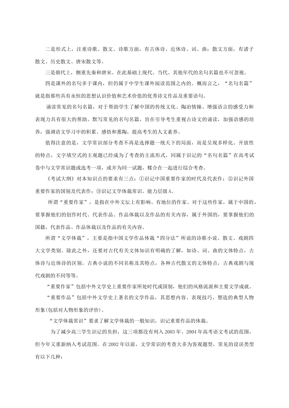 2013高考语文二轮复习精品资料专题10 文学常识、名言名篇教学案（教师版）_第2页