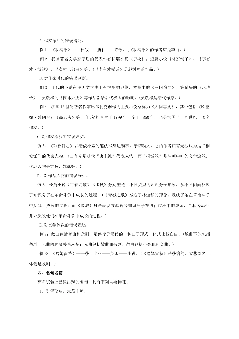 2013高考语文二轮复习精品资料专题10 文学常识、名言名篇教学案（教师版）_第3页