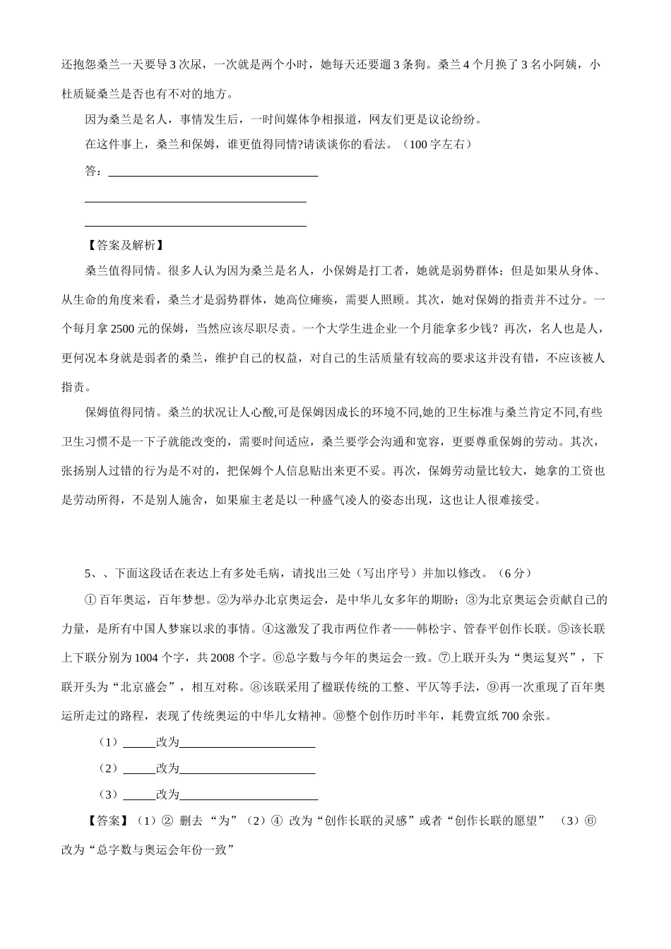 2011高考语文 简明、准确、鲜明、生动最新高效金题考案（含解析） _第3页