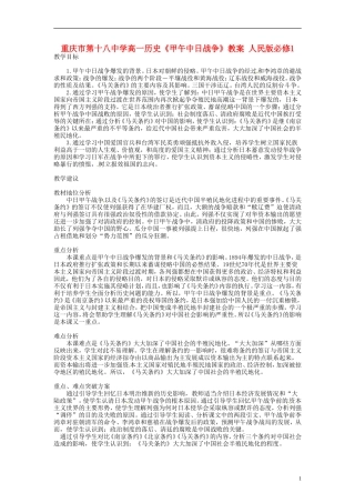 重庆市第十八中学高中历史《甲午中日战争》教案 人民版必修1