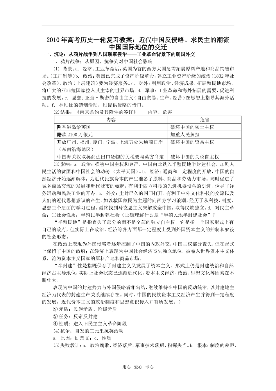 2010年高考历史一轮复习教案：近代中国反侵略、求民主的潮流_第1页
