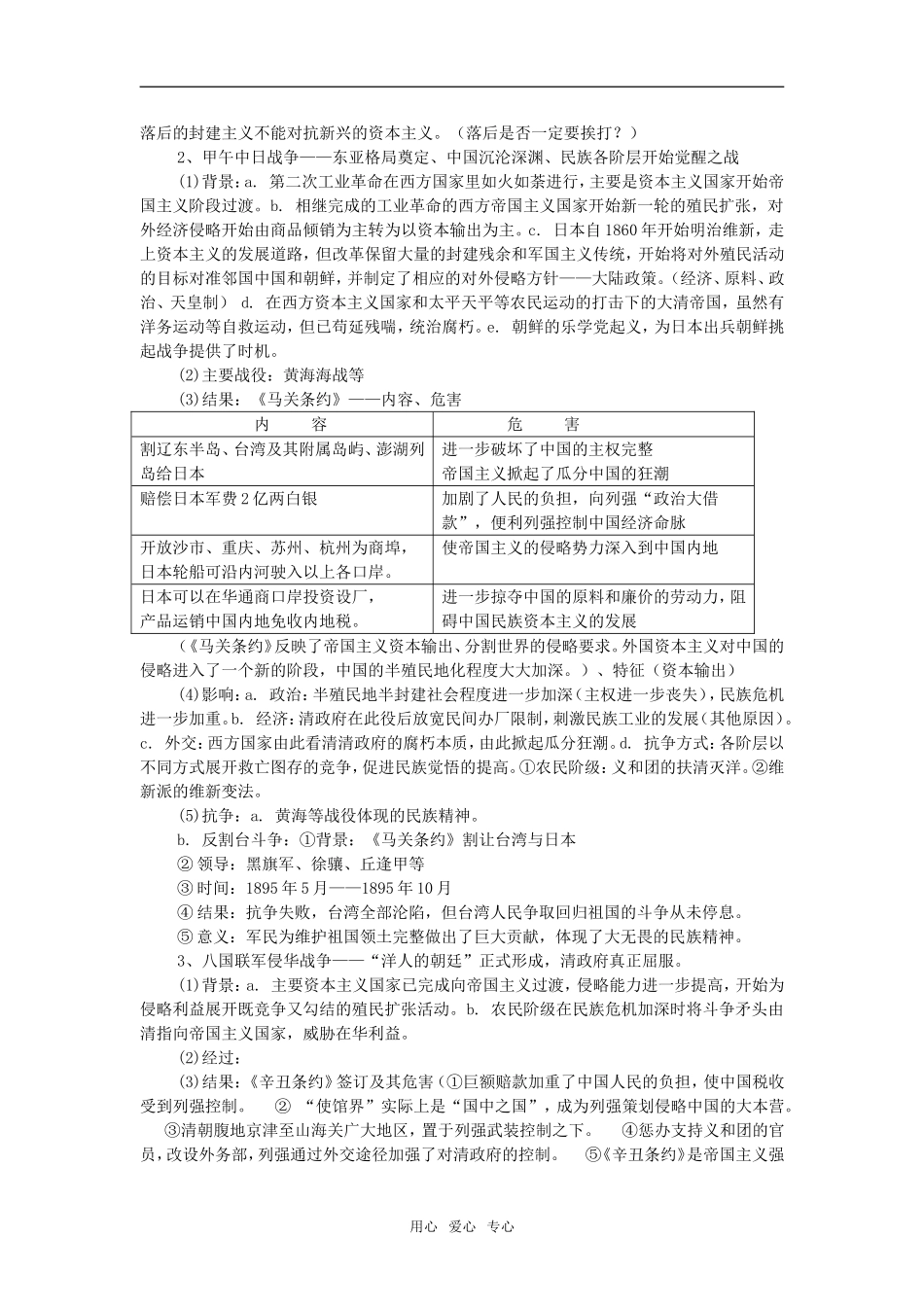 2010年高考历史一轮复习教案：近代中国反侵略、求民主的潮流_第2页
