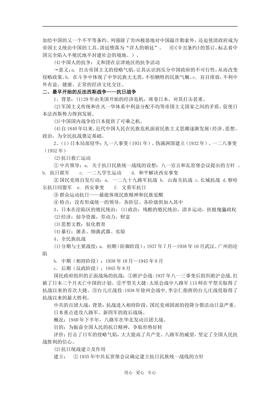 2010年高考历史一轮复习教案：近代中国反侵略、求民主的潮流_第3页