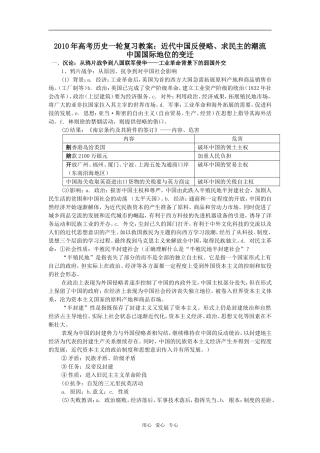 2010年高考历史一轮复习教案：近代中国反侵略、求民主的潮流
