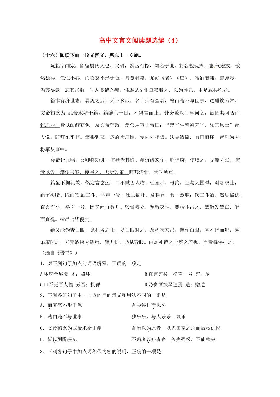 2013届高考语文第二轮专项复习教案11_第1页