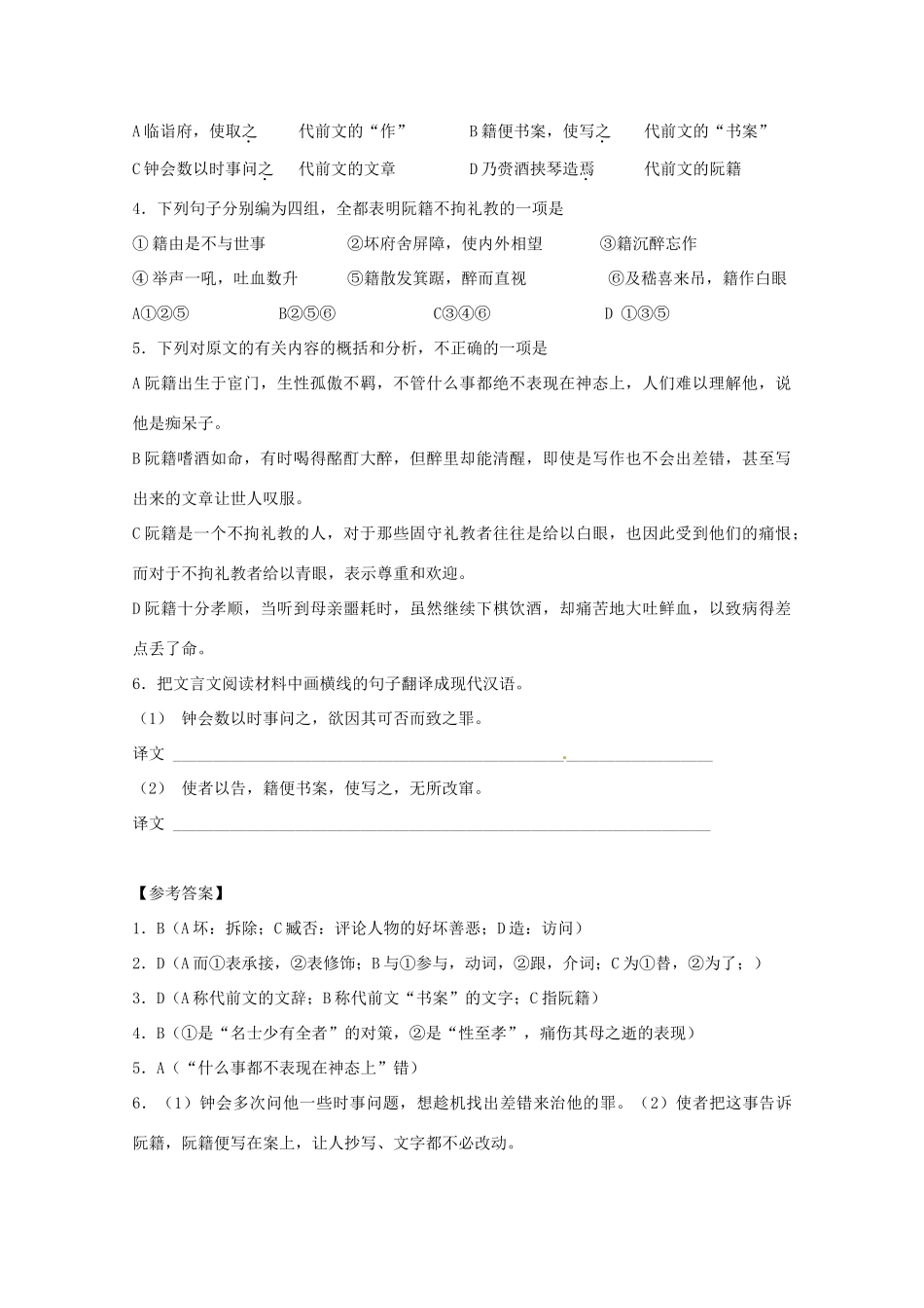 2013届高考语文第二轮专项复习教案11_第2页