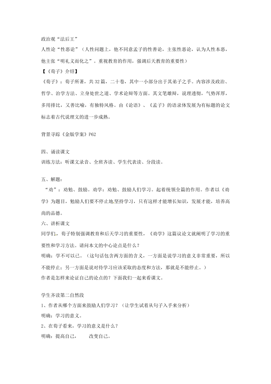 云南省陇川县第一中学高考语文《劝学》教学设计 新人教版_第2页