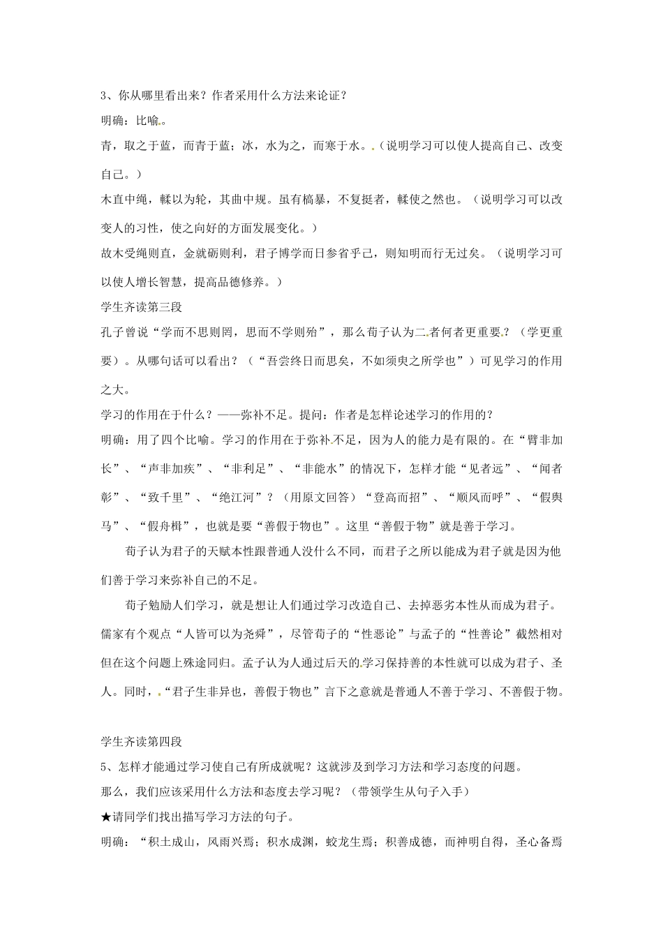 云南省陇川县第一中学高考语文《劝学》教学设计 新人教版_第3页