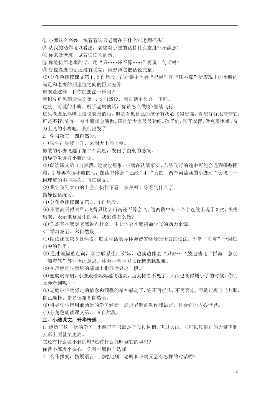 二年级语文上册 小鹰学飞教学设计4 苏教版_第2页