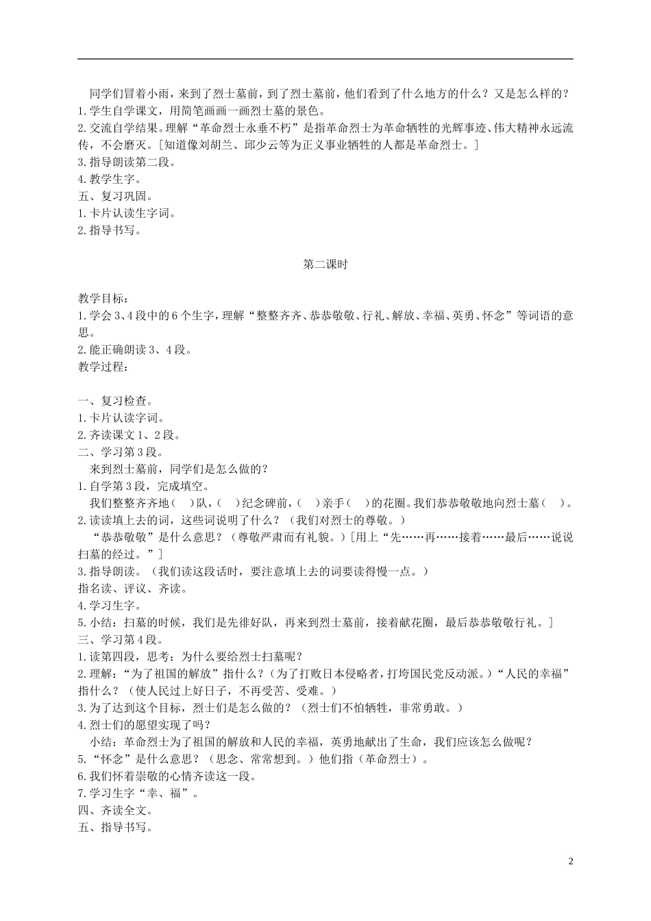 二年级语文下册 清明节1教案 浙教版_第2页