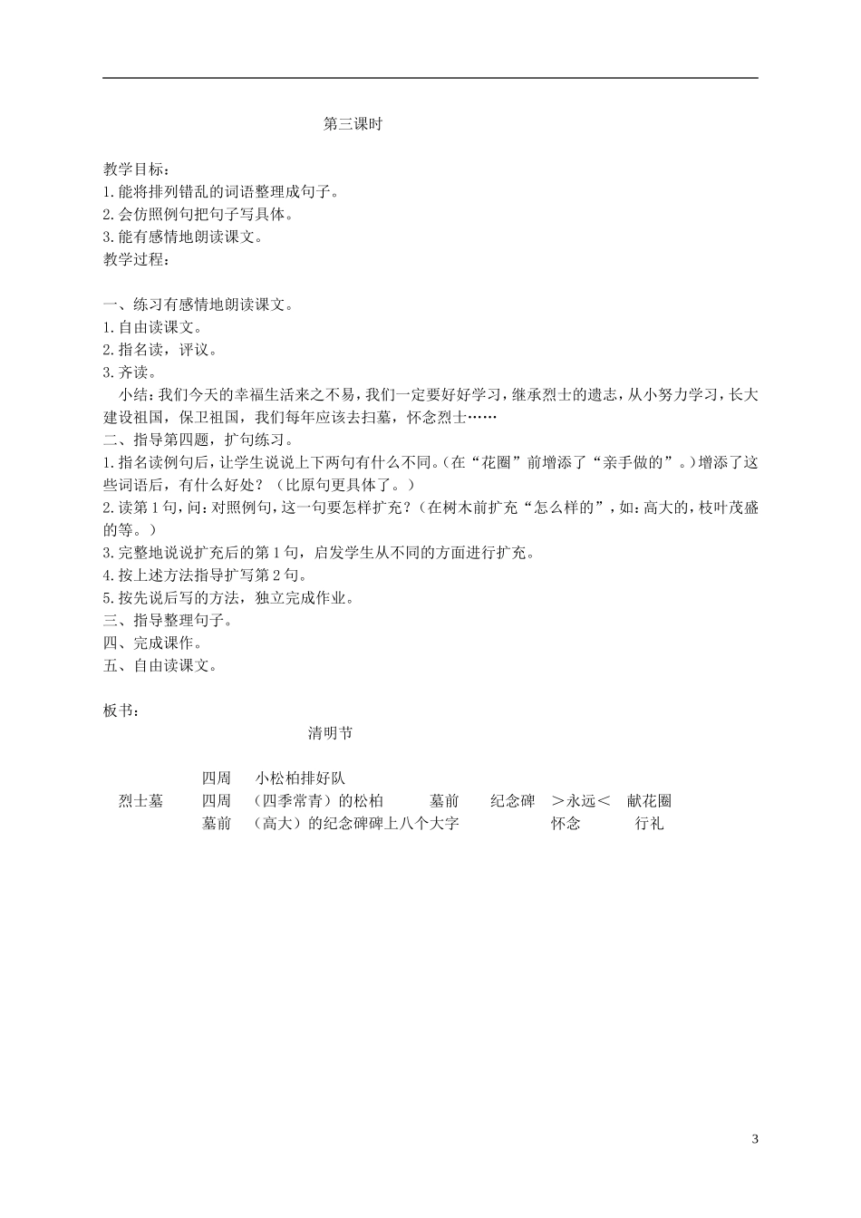 二年级语文下册 清明节1教案 浙教版_第3页