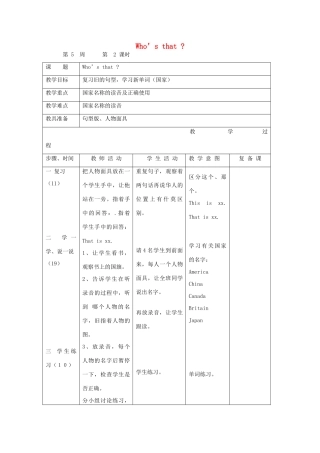 二年级英语上册 Who’s that第5周 第2课时教案设计 北师大版-北师大版小学二年级上册英语教案