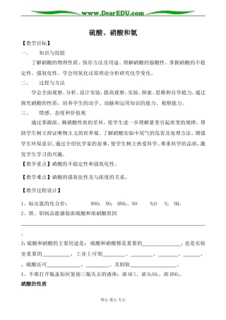 新人教版必修1高中化学硫酸、硝酸和氨2