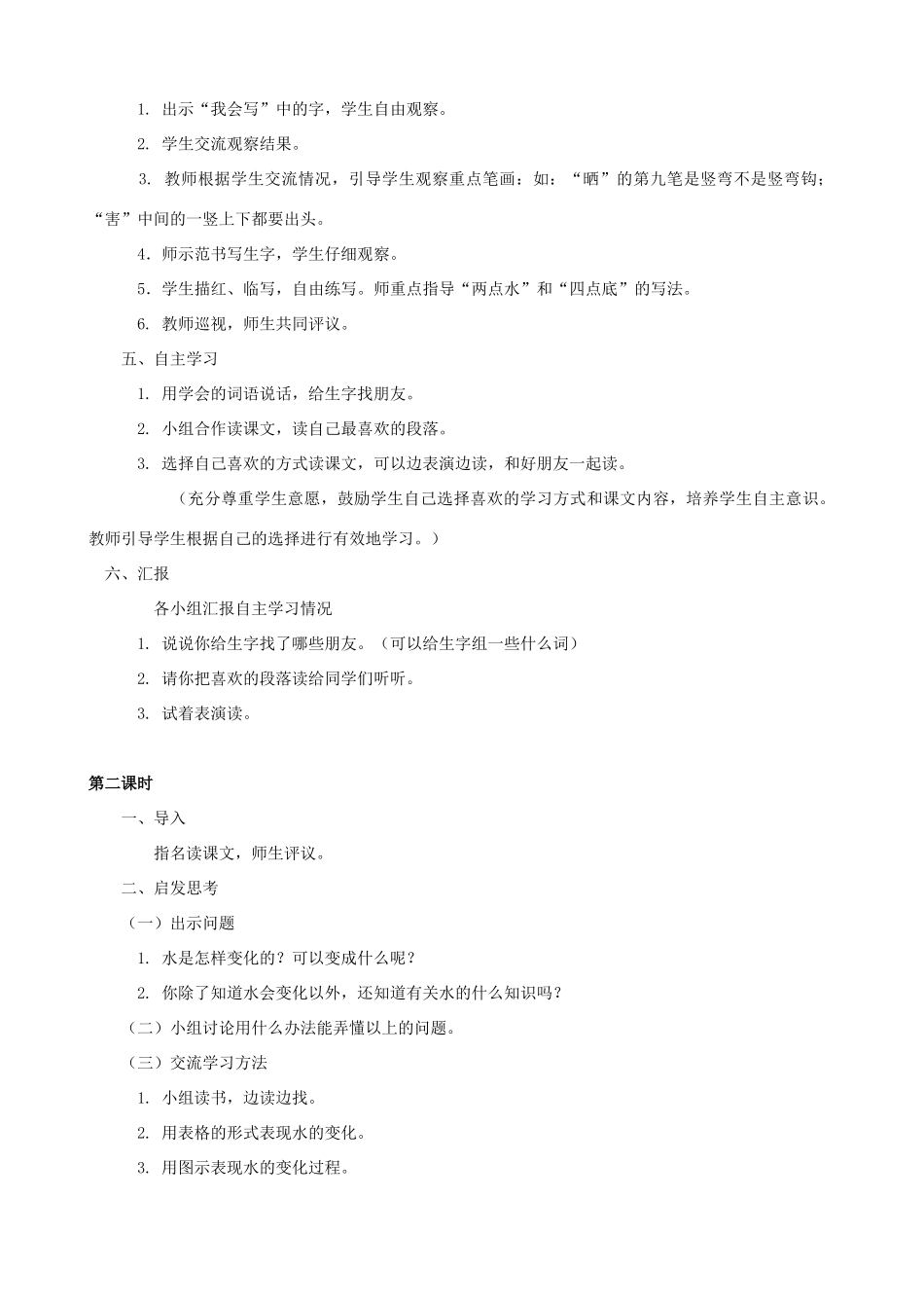 二年级语文上册 13.2 我是什么教案1 北师大版-北师大版小学二年级上册语文教案_第2页