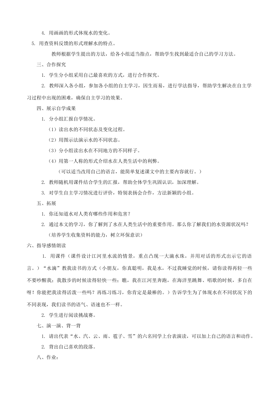 二年级语文上册 13.2 我是什么教案1 北师大版-北师大版小学二年级上册语文教案_第3页