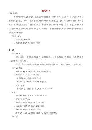 二年级语文上册 13.2 我是什么教案1 北师大版-北师大版小学二年级上册语文教案