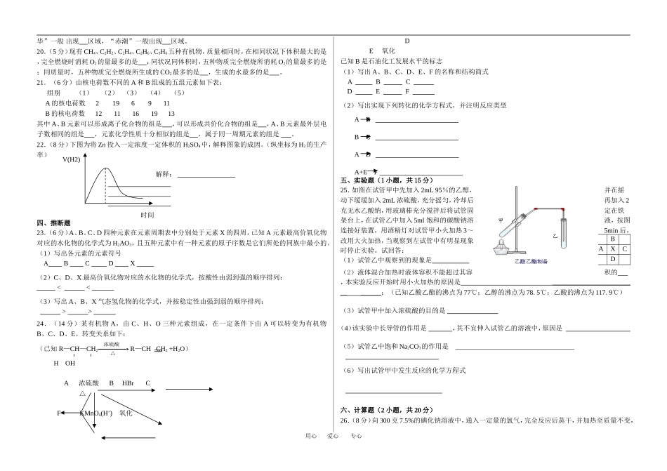 2006年广东地区化学科人教版高一化学（必修2）期末考试试题_第2页