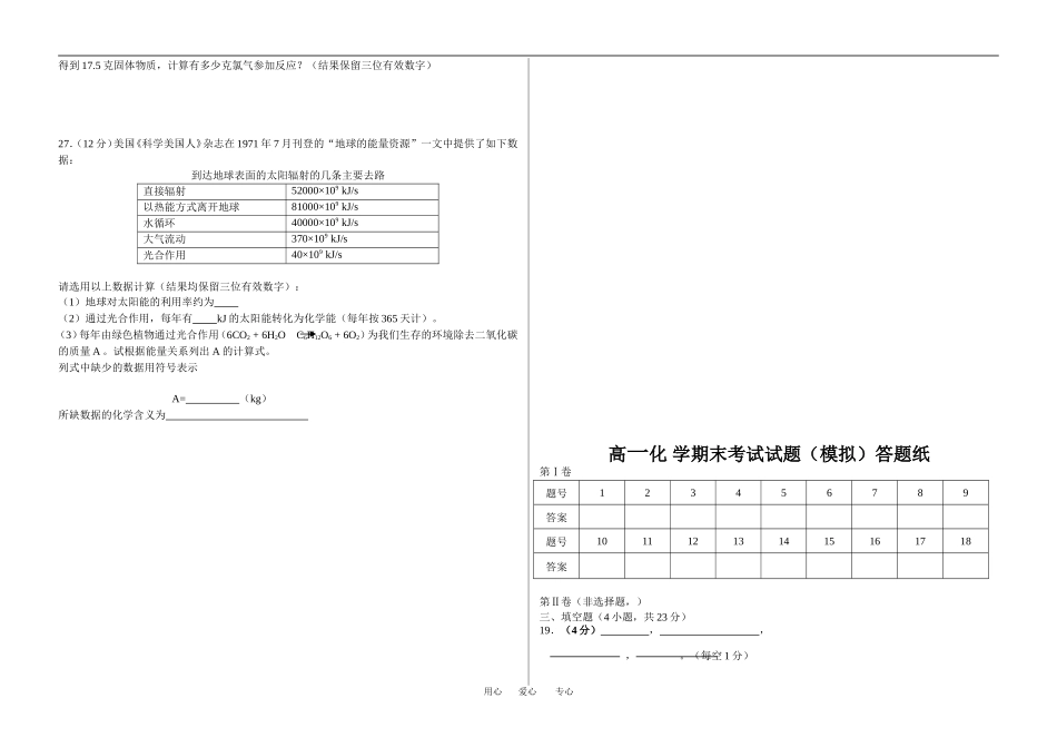 2006年广东地区化学科人教版高一化学（必修2）期末考试试题_第3页