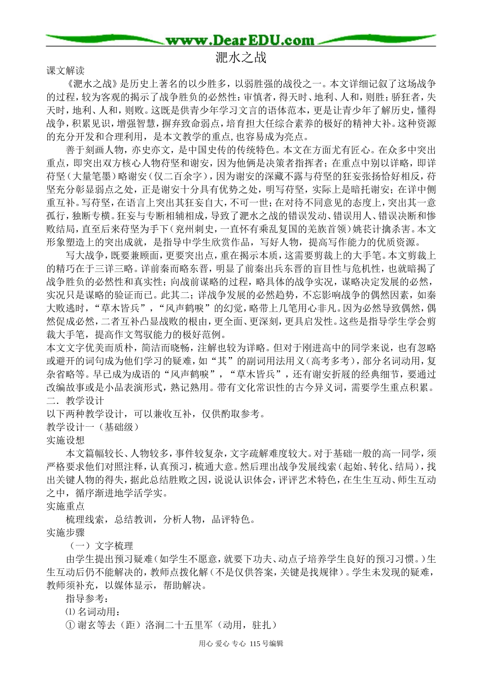 语文版高中语文第一册淝水之战_第1页