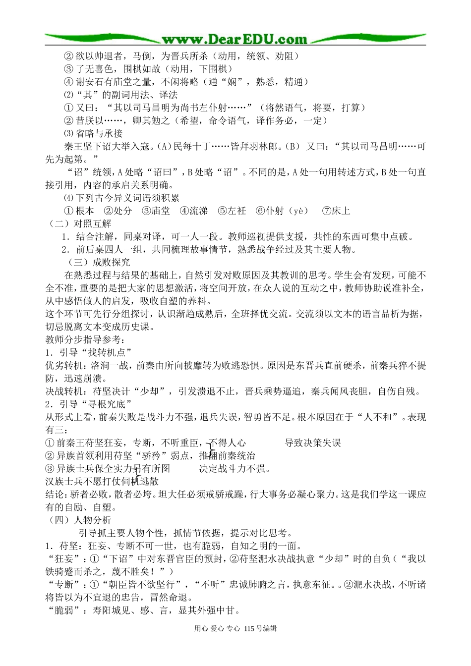 语文版高中语文第一册淝水之战_第2页