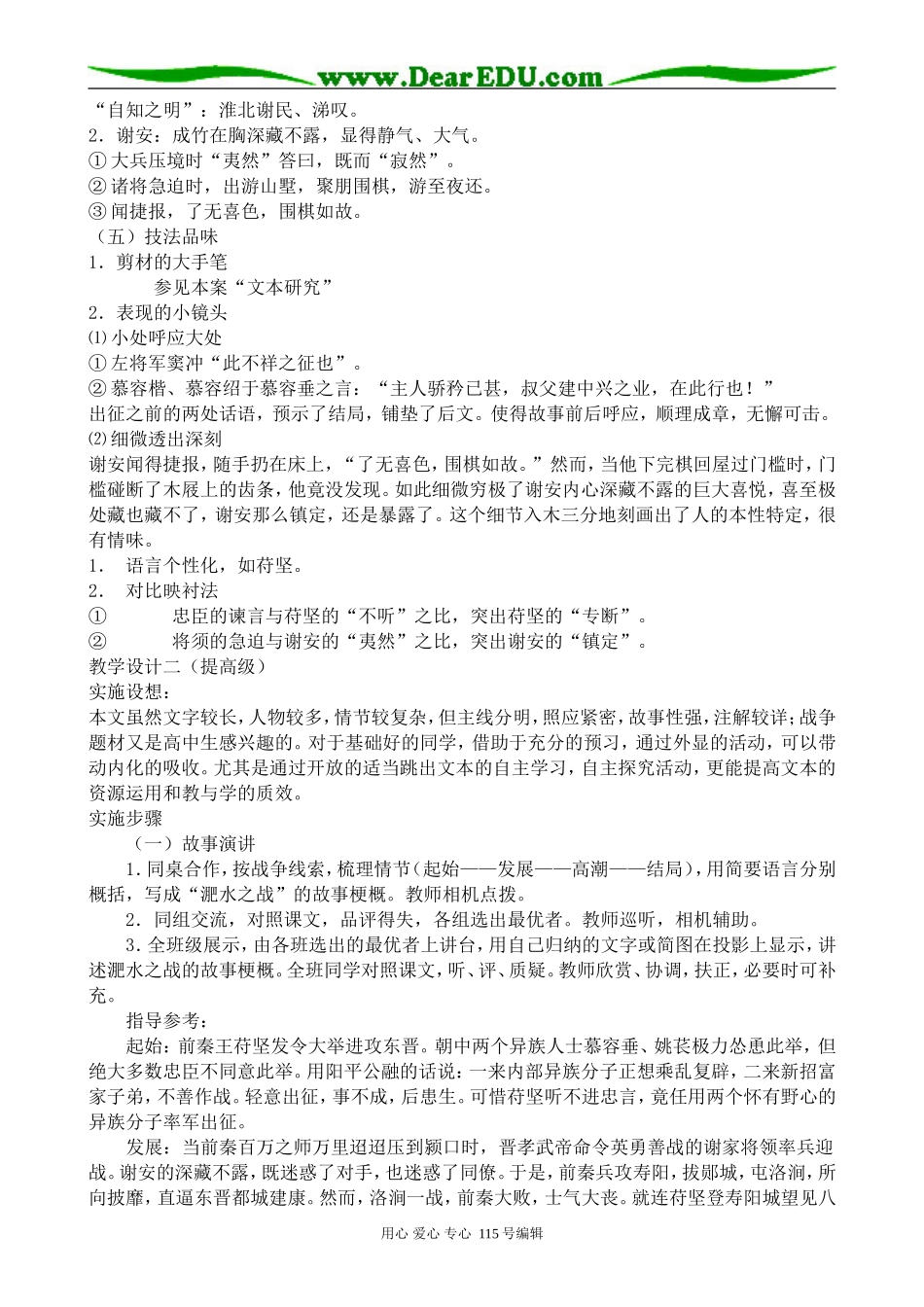 语文版高中语文第一册淝水之战_第3页