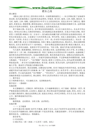 语文版高中语文第一册淝水之战