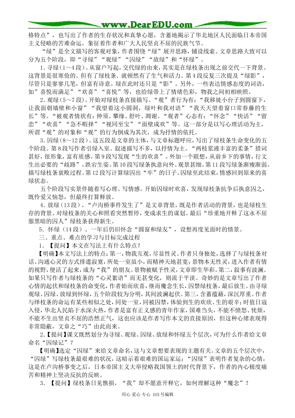 新人教版高中语文必修2囚绿记_第2页