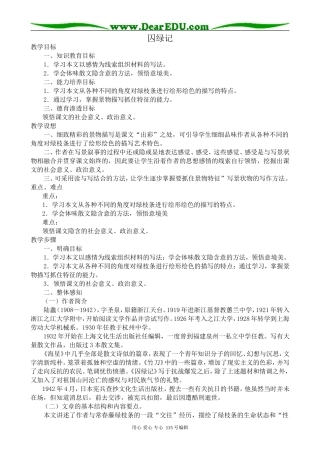 新人教版高中语文必修2囚绿记