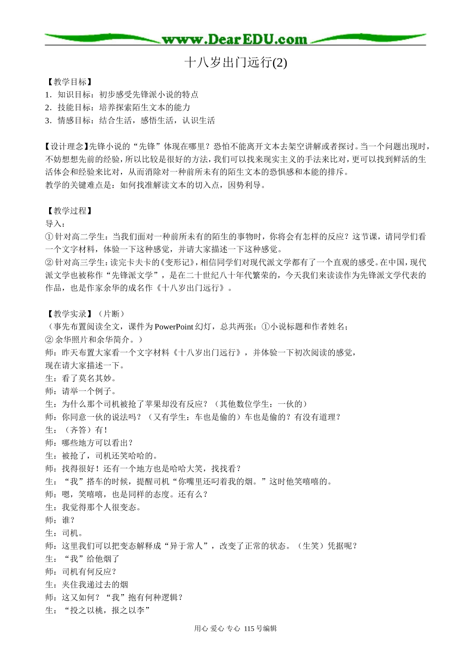 新人教版高中语文必修3十八岁出门远行(2)_第1页