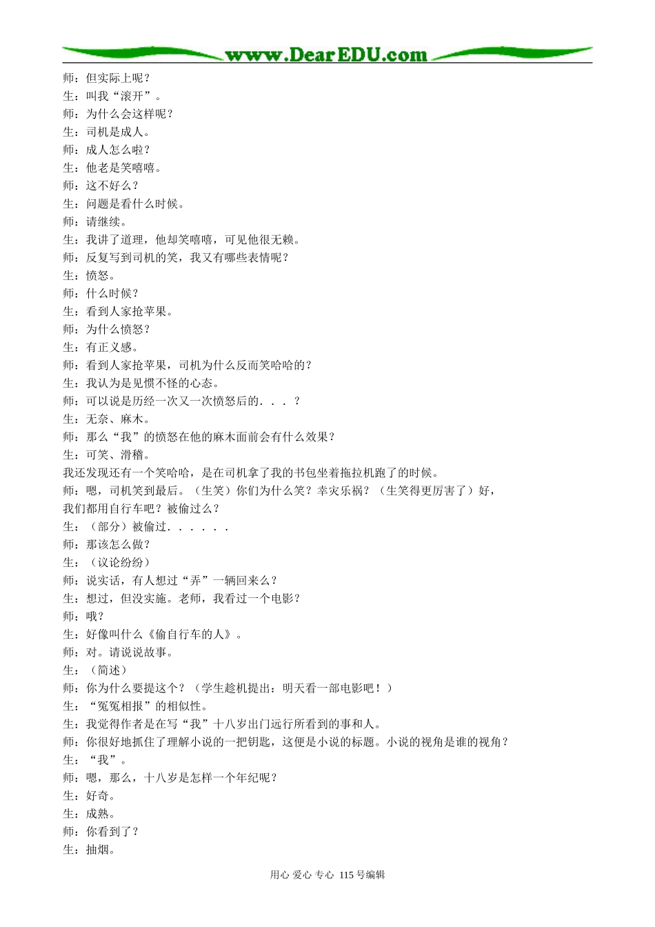 新人教版高中语文必修3十八岁出门远行(2)_第2页