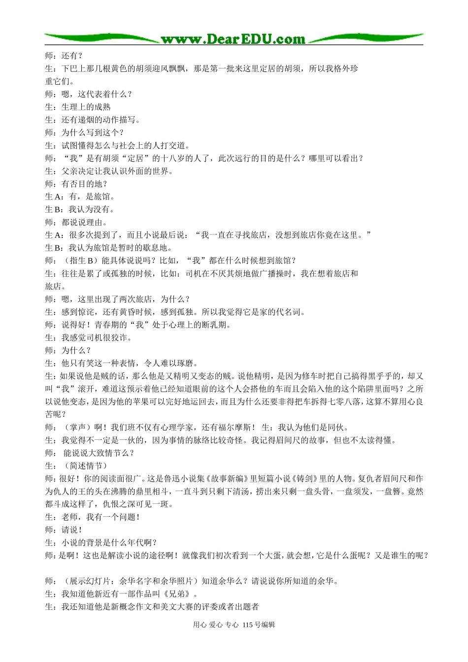 新人教版高中语文必修3十八岁出门远行(2)_第3页